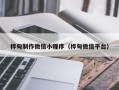 大理桦甸制作微信小程序（桦甸微信平台）